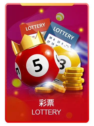 彩票遊戲 展示圖