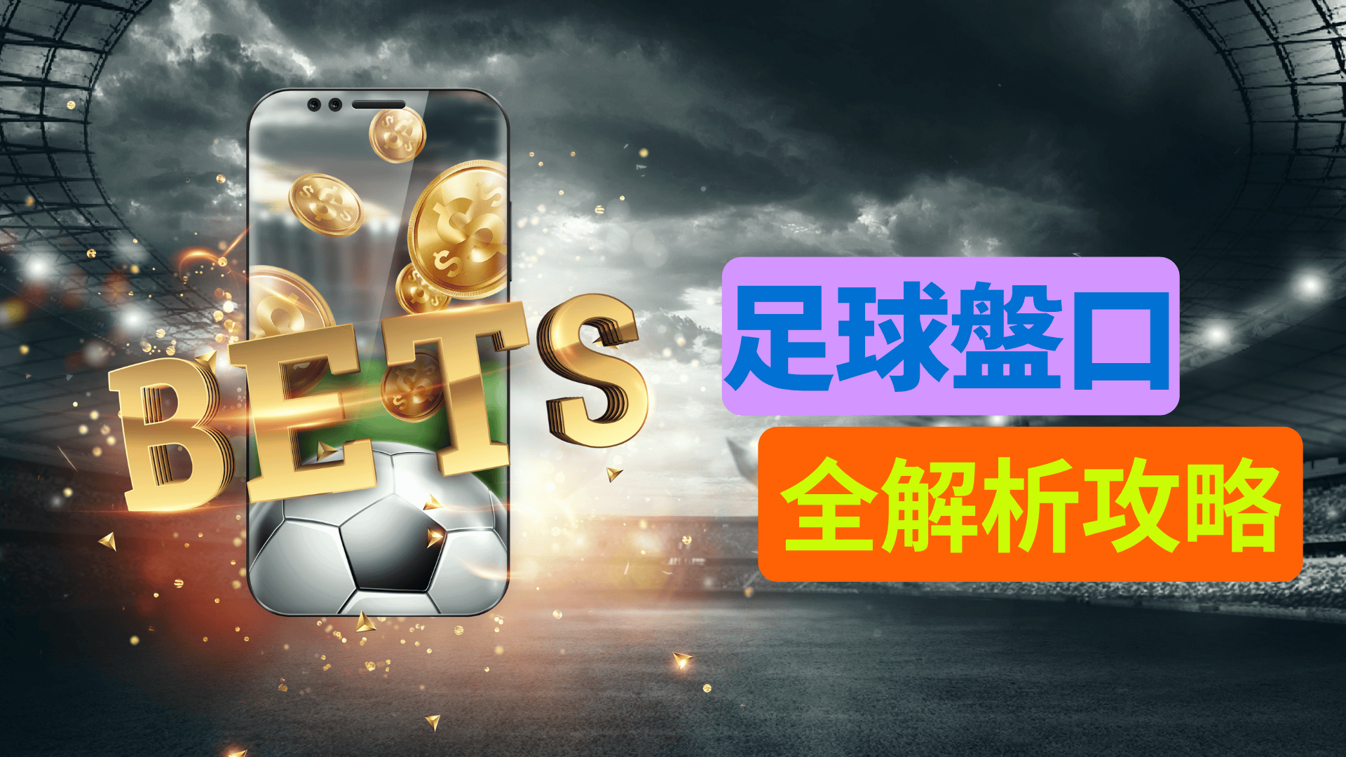 即時比分 展示圖